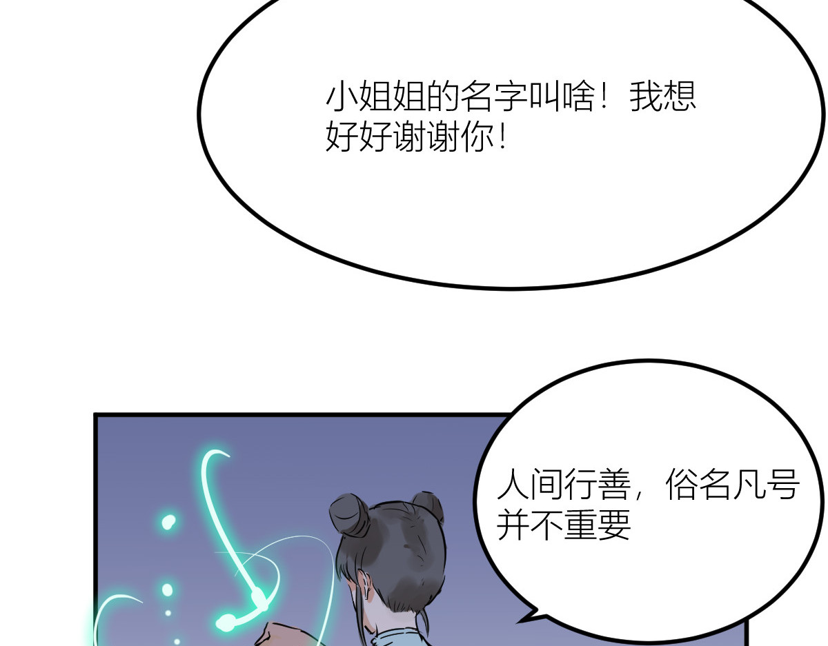 红孩儿·圣婴归来 你像只鱼儿在我的荷塘 第75页