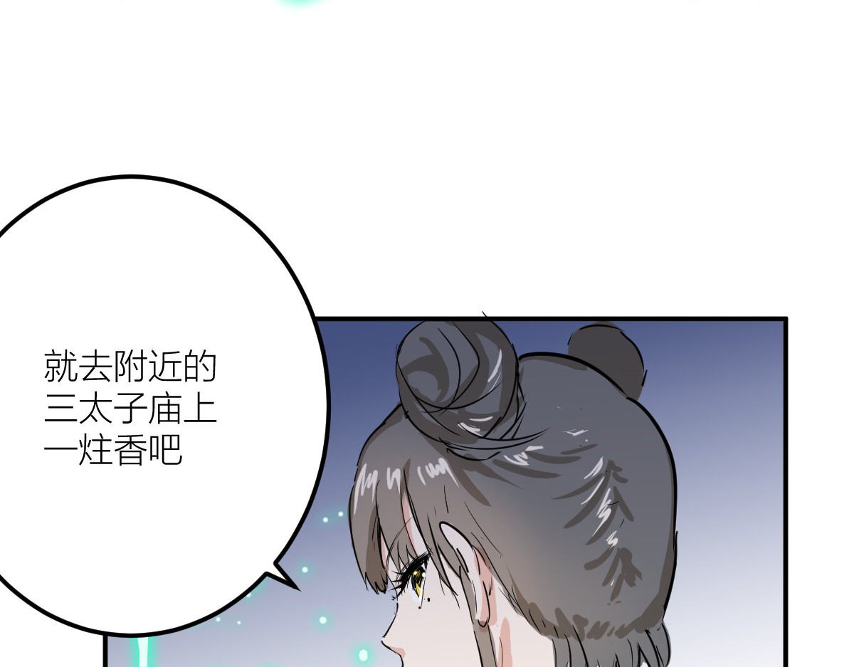 红孩儿·圣婴归来 你像只鱼儿在我的荷塘 第79页
