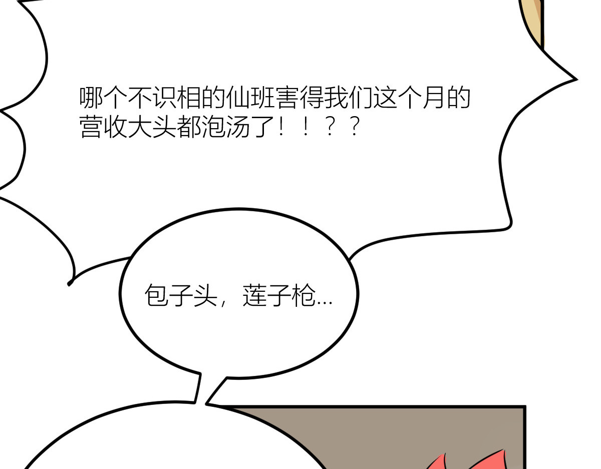红孩儿·圣婴归来 你像只鱼儿在我的荷塘 第89页