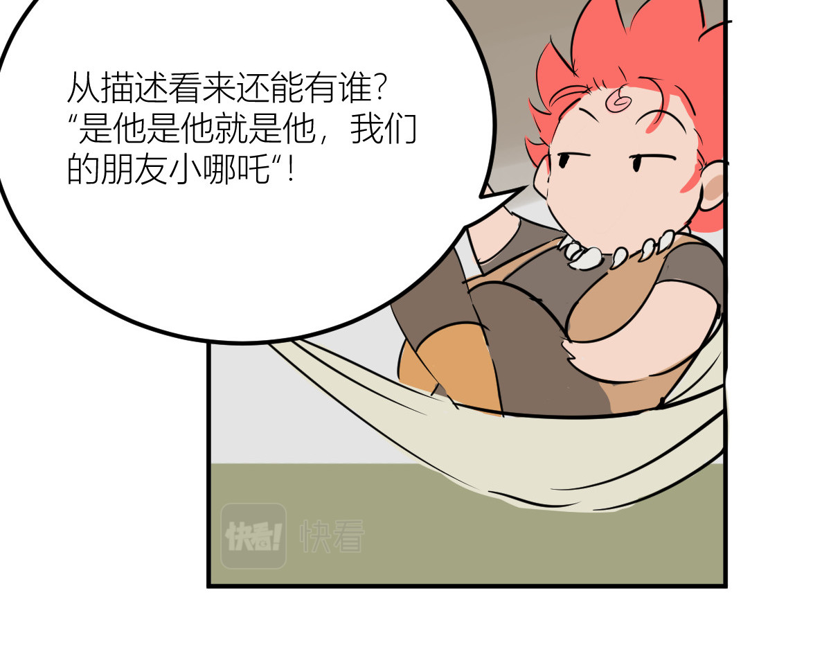 红孩儿·圣婴归来 你像只鱼儿在我的荷塘 第90页