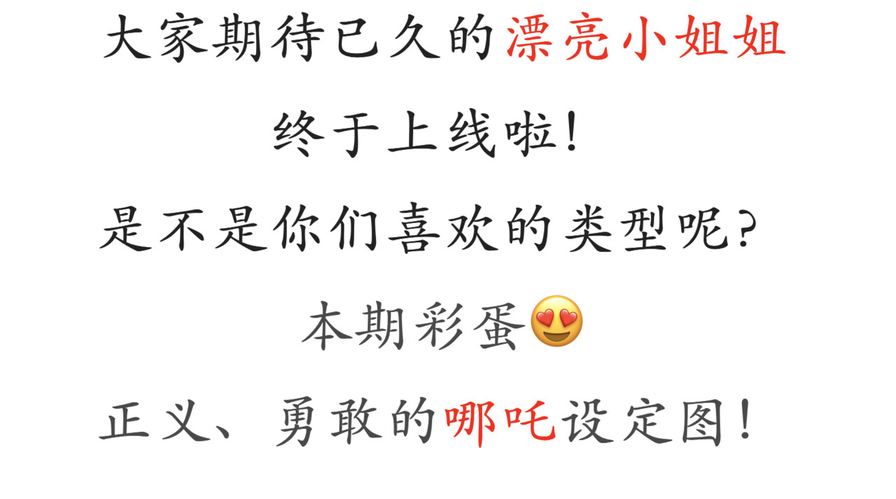 红孩儿·圣婴归来 你像只鱼儿在我的荷塘 第92页