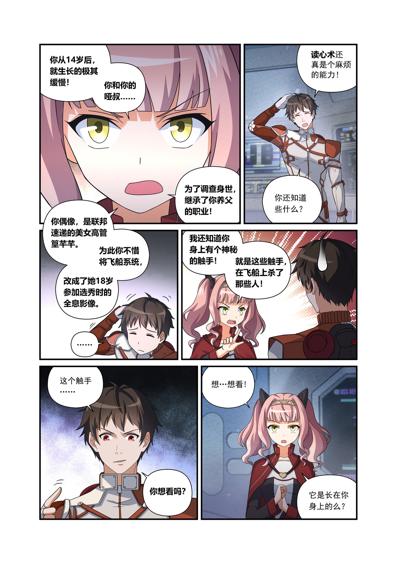 星际速递 第二话 （下-01）露娜的固执 第5页