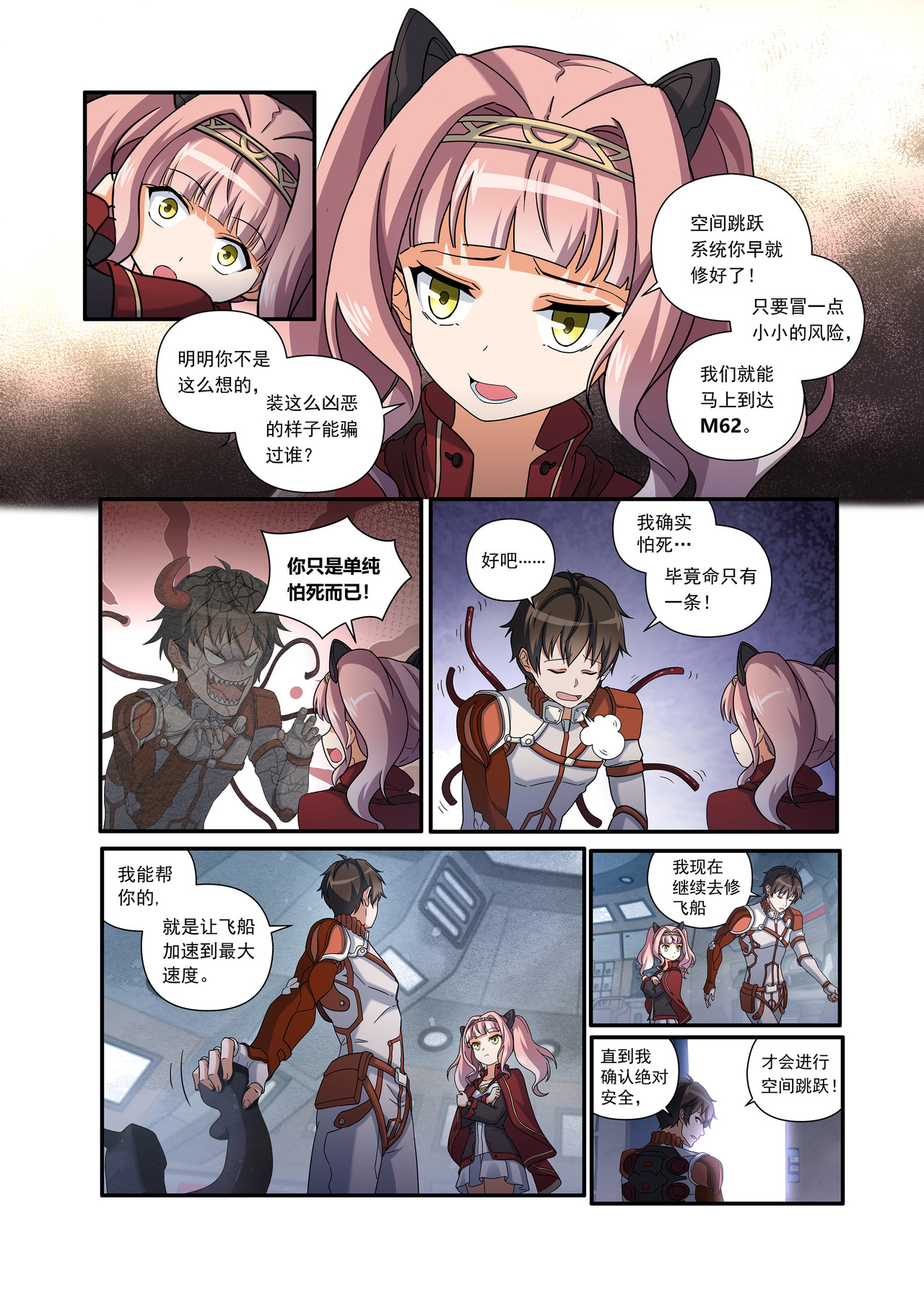 星际速递 第二话 （下-01）露娜的固执 第9页