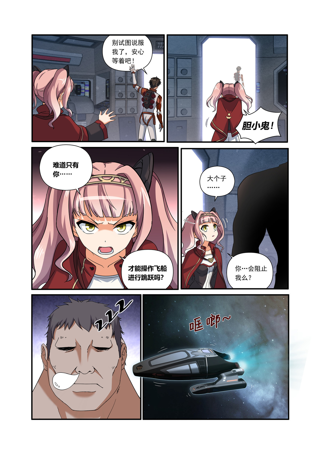 星际速递 第二话 （下-01）露娜的固执 第10页