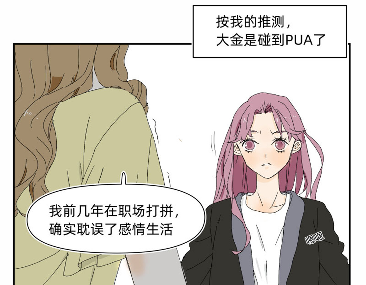 同居七年半 宇宙的中心原来是她 第13页