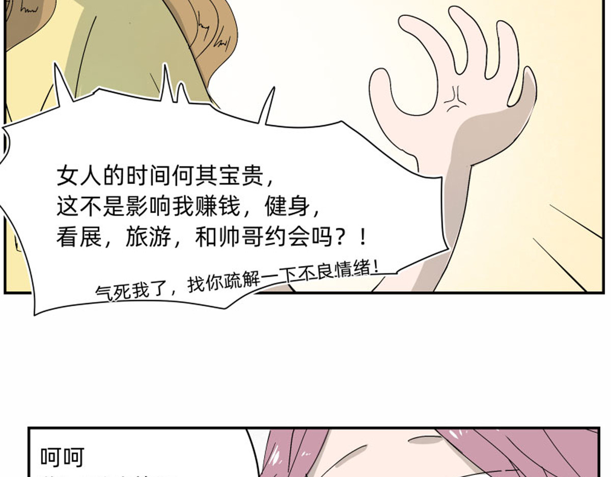同居七年半 宇宙的中心原来是她 第20页