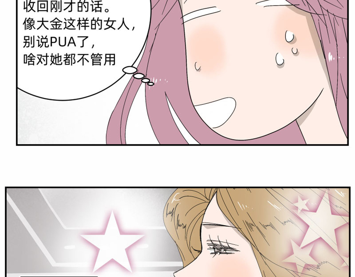 同居七年半 宇宙的中心原来是她 第21页