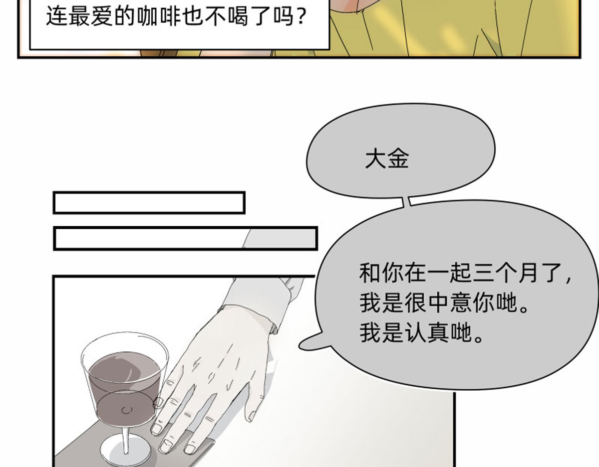 同居七年半 宇宙的中心原来是她 第9页