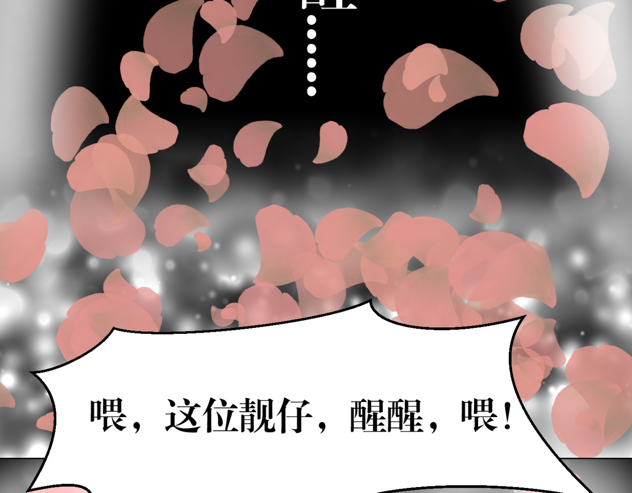 黑幕下的誓言 第三话 再活一次 第5页