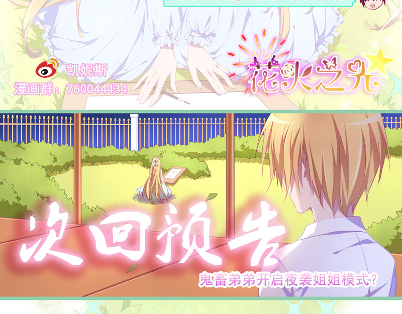 花火之光 第5话 他是我想再见到的人吗 第33页