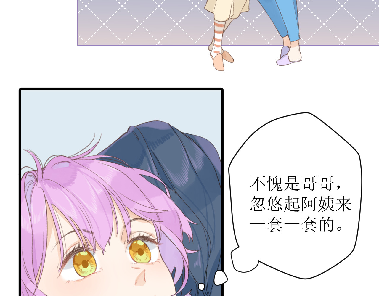 暧昧的界线 第2话 过夜 第11页