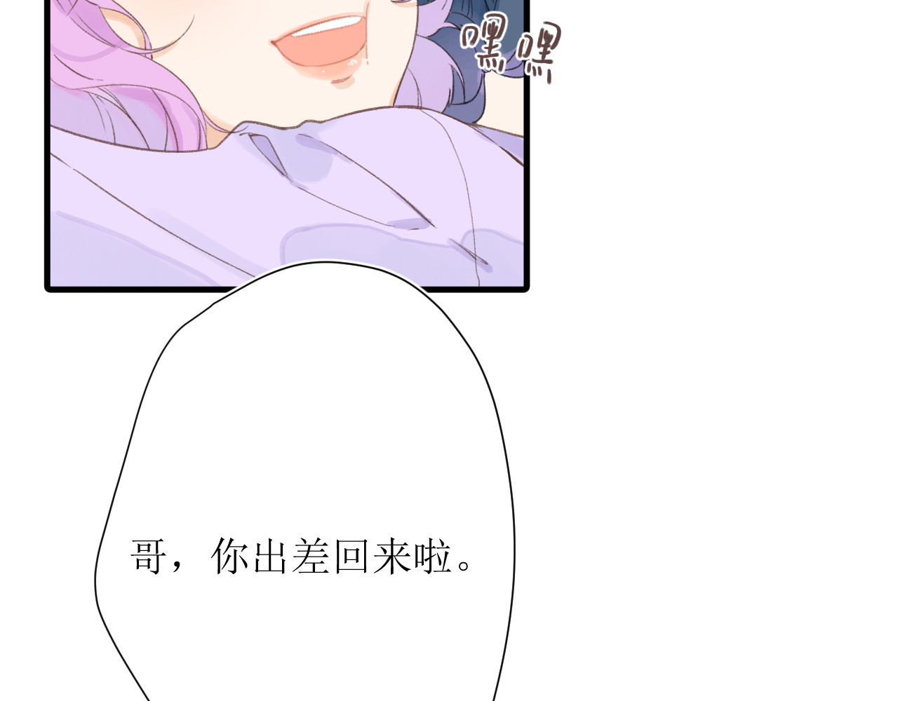 暧昧的界线 第2话 过夜 第12页