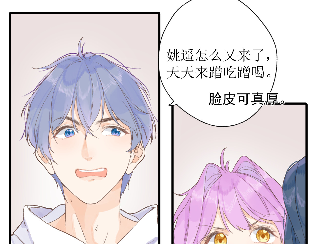 暧昧的界线 第2话 过夜 第15页