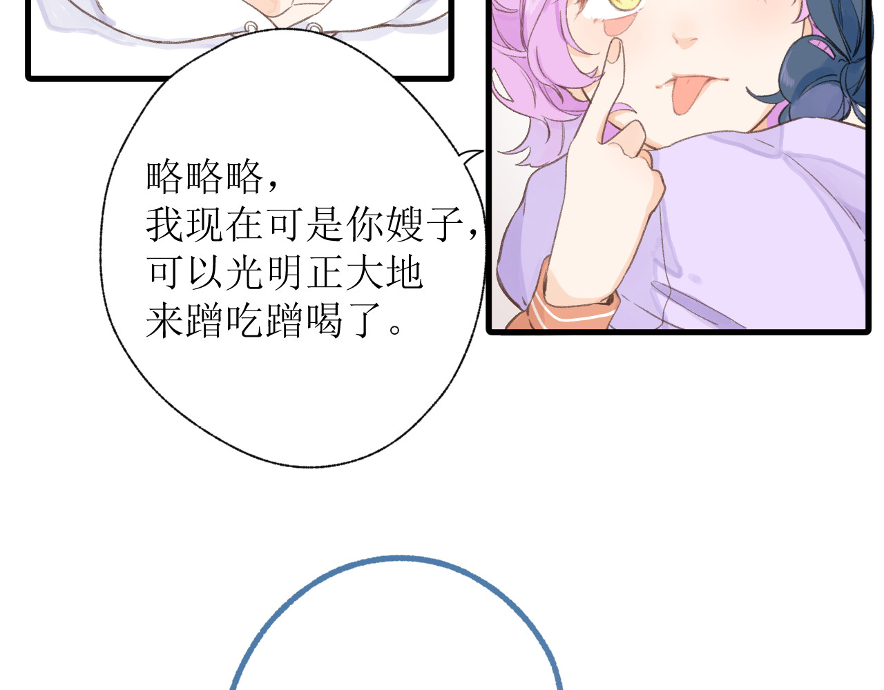 暧昧的界线 第2话 过夜 第16页
