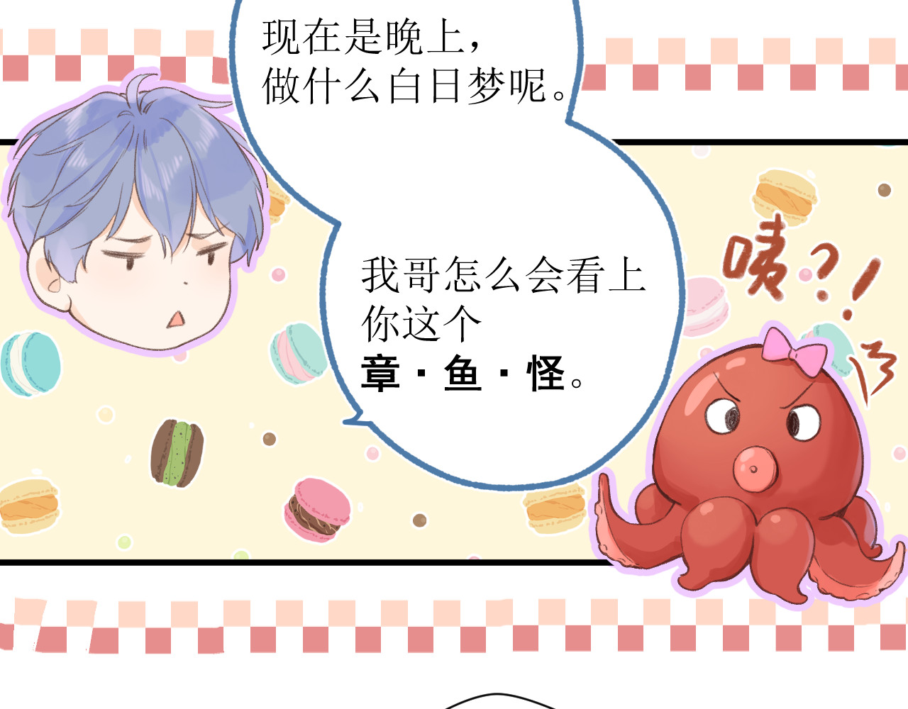 暧昧的界线 第2话 过夜 第17页