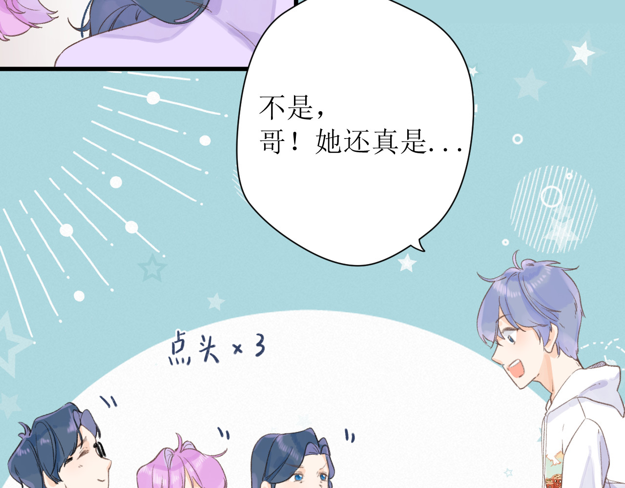 暧昧的界线 第2话 过夜 第19页