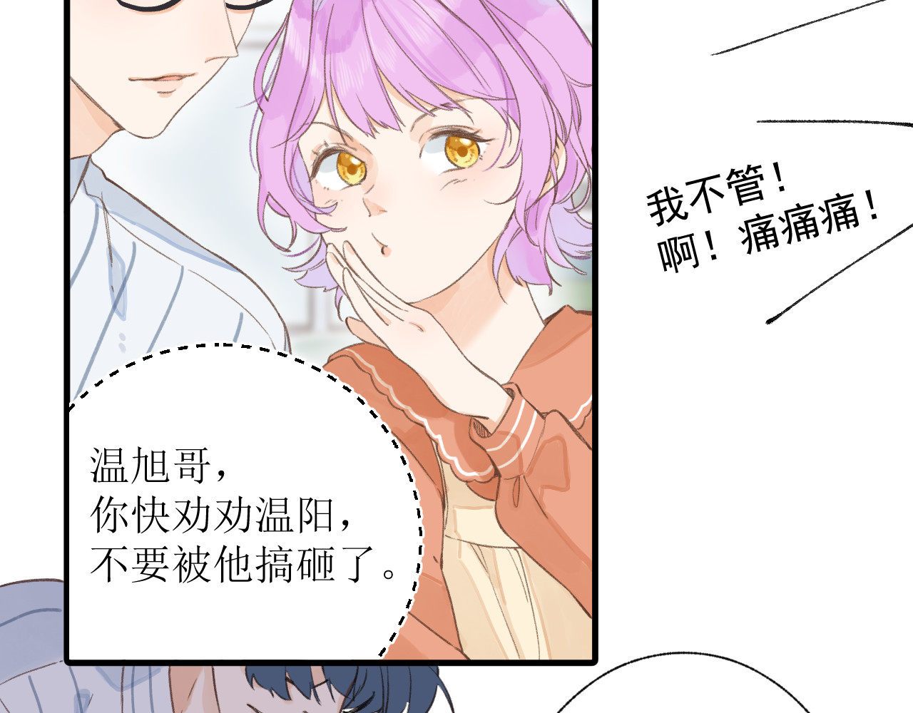 暧昧的界线 第2话 过夜 第27页