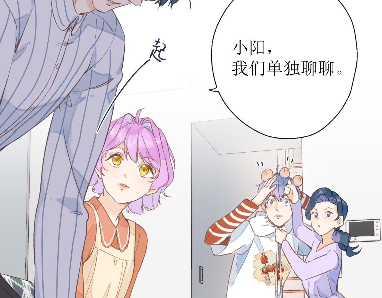 暧昧的界线 第2话 过夜 第28页