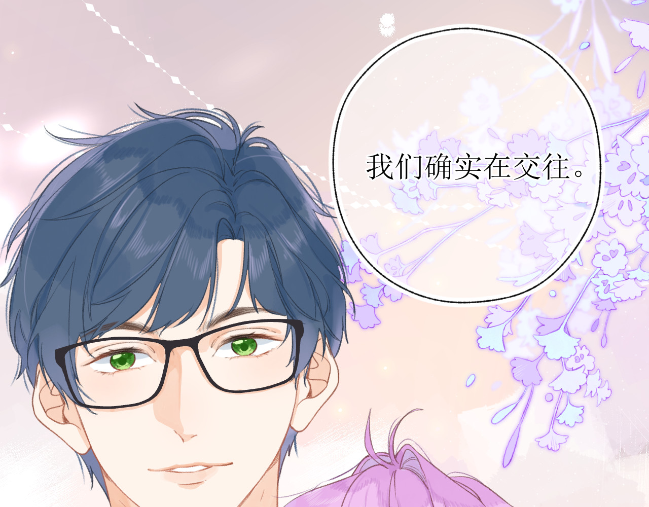 暧昧的界线 第2话 过夜 第4页