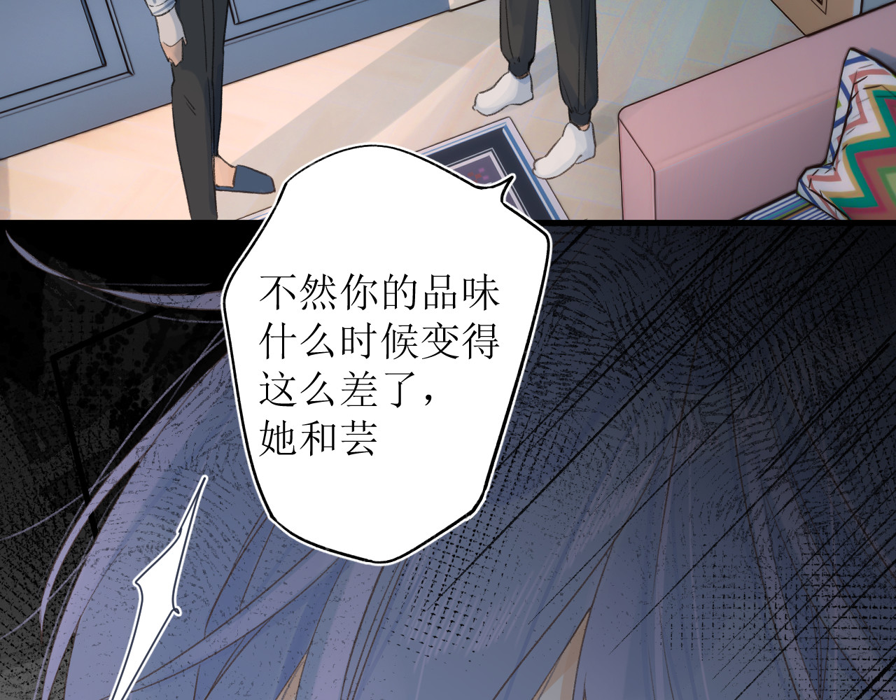 暧昧的界线 第2话 过夜 第32页