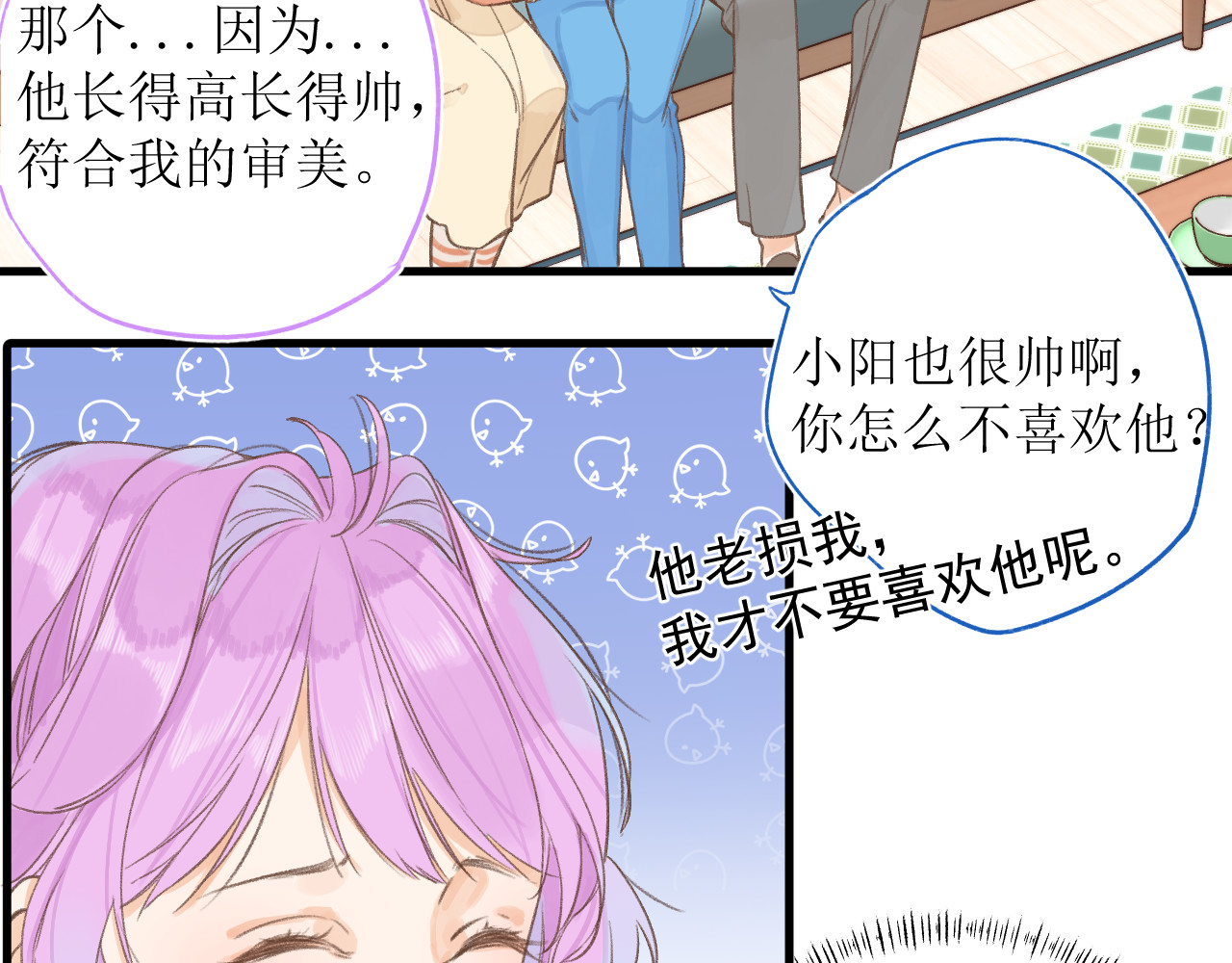 暧昧的界线 第2话 过夜 第38页