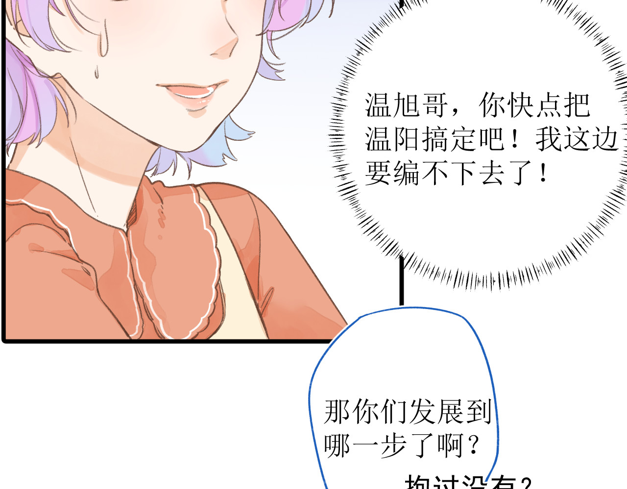 暧昧的界线 第2话 过夜 第39页