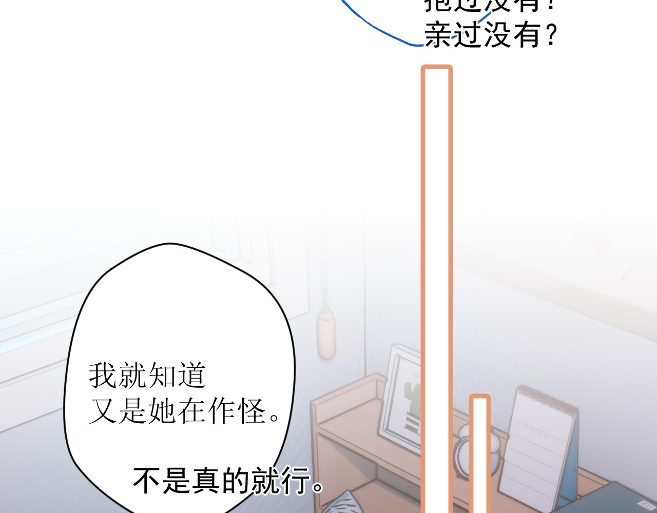 暧昧的界线 第2话 过夜 第40页