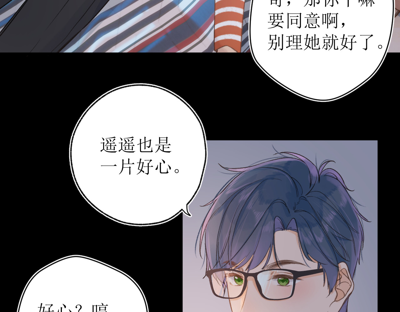 暧昧的界线 第2话 过夜 第42页