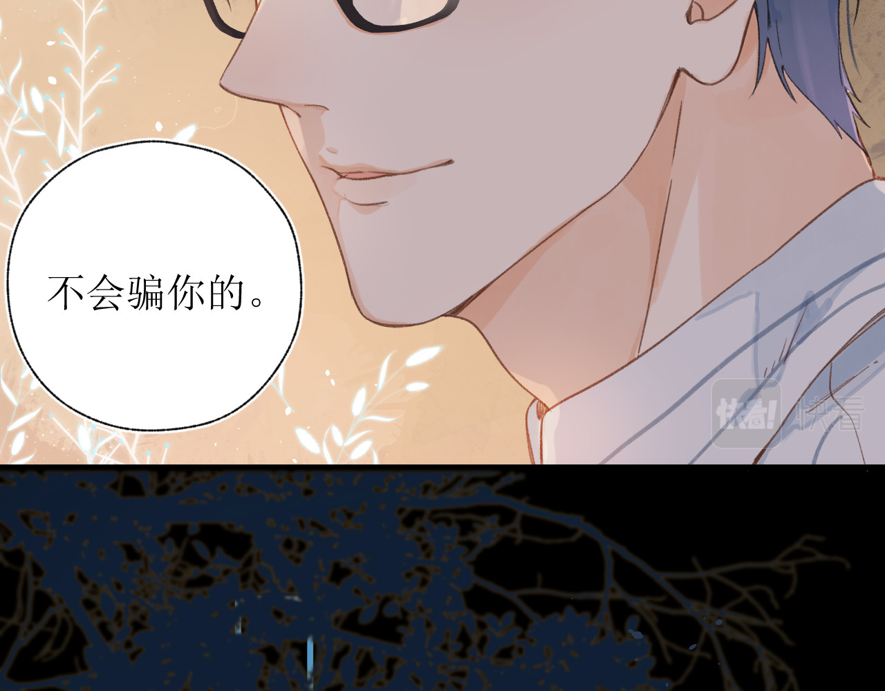 暧昧的界线 第2话 过夜 第49页