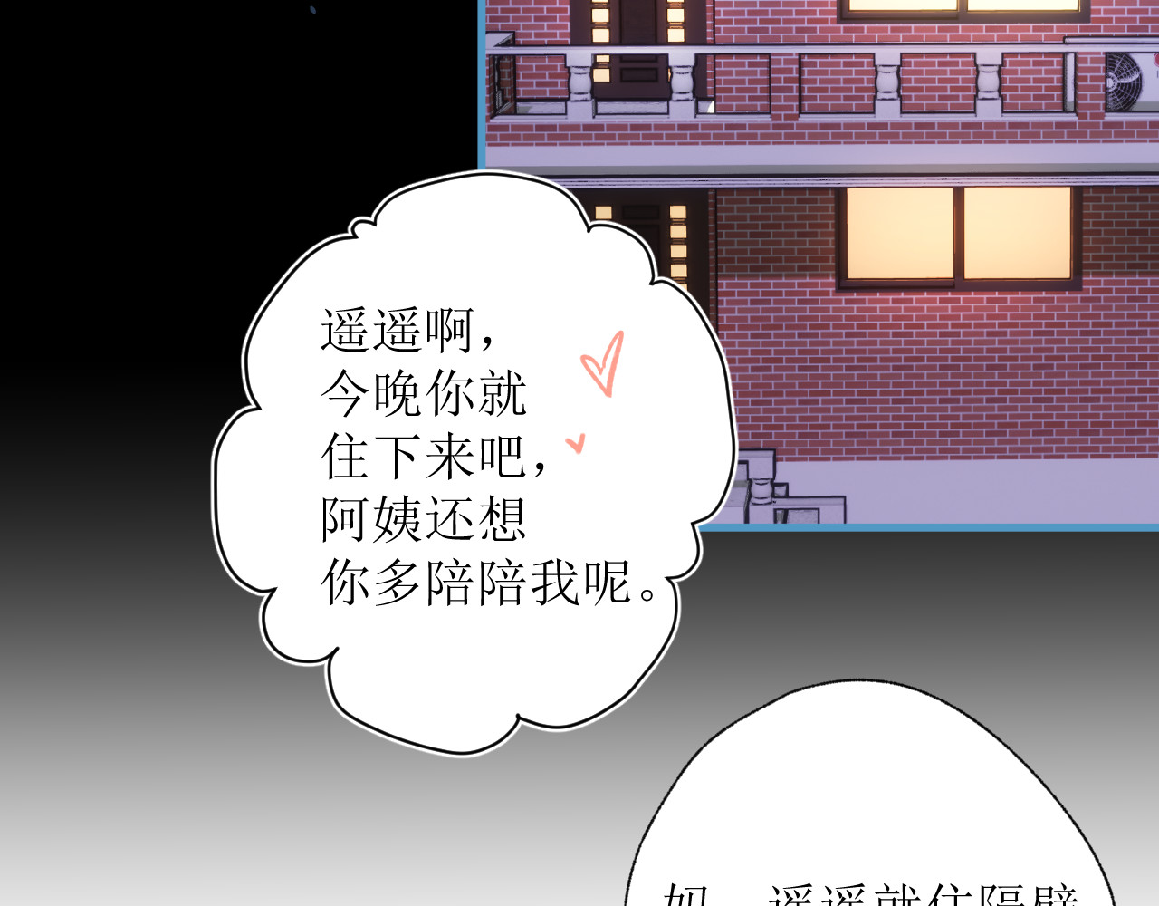暧昧的界线 第2话 过夜 第51页