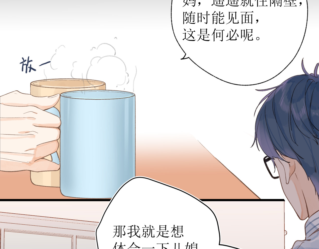 暧昧的界线 第2话 过夜 第52页