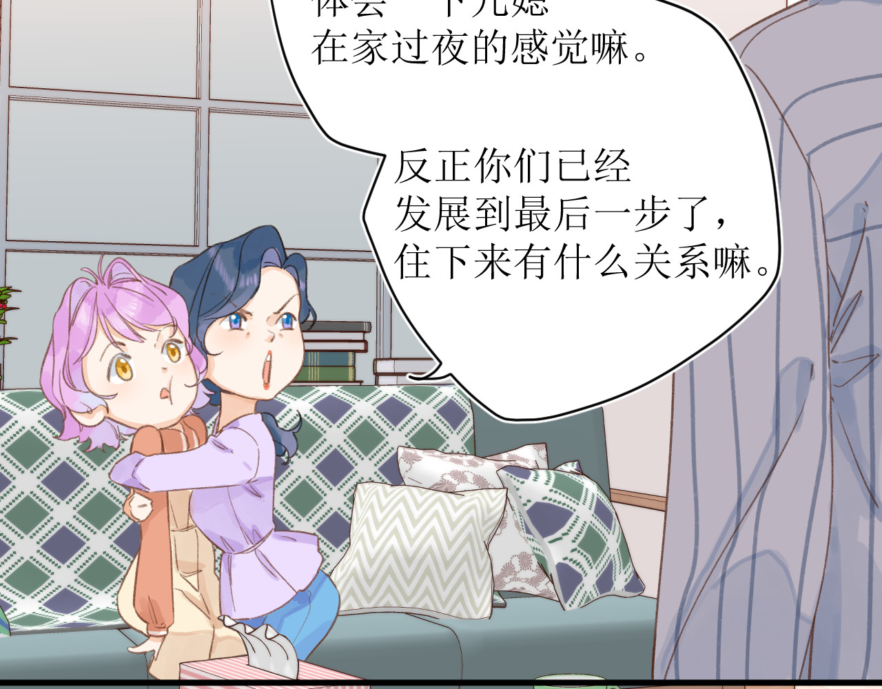 暧昧的界线 第2话 过夜 第53页