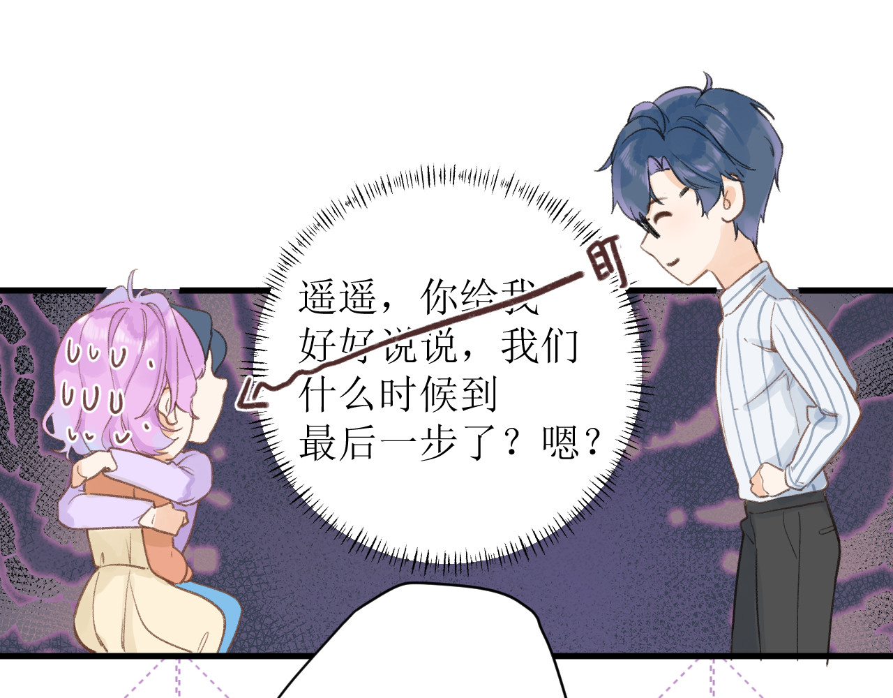 暧昧的界线 第2话 过夜 第54页