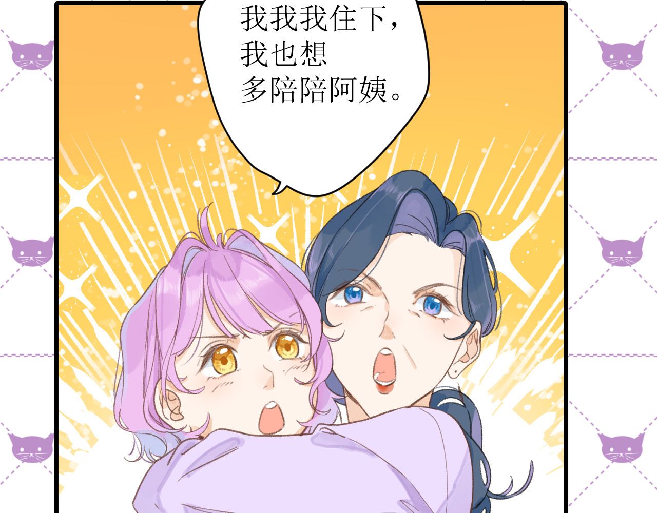 暧昧的界线 第2话 过夜 第55页