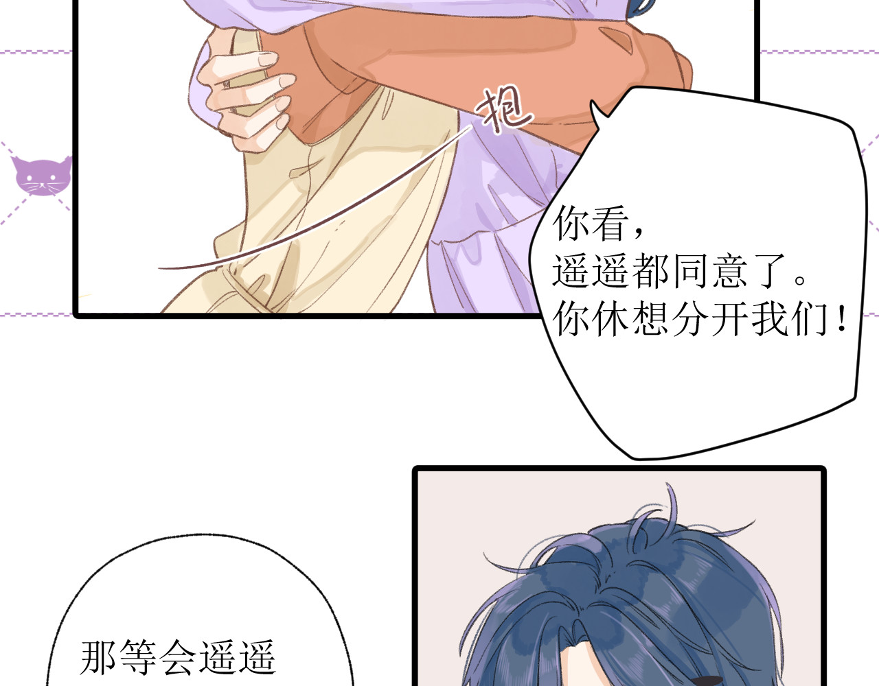 暧昧的界线 第2话 过夜 第56页