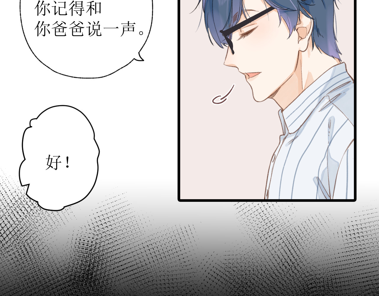 暧昧的界线 第2话 过夜 第57页