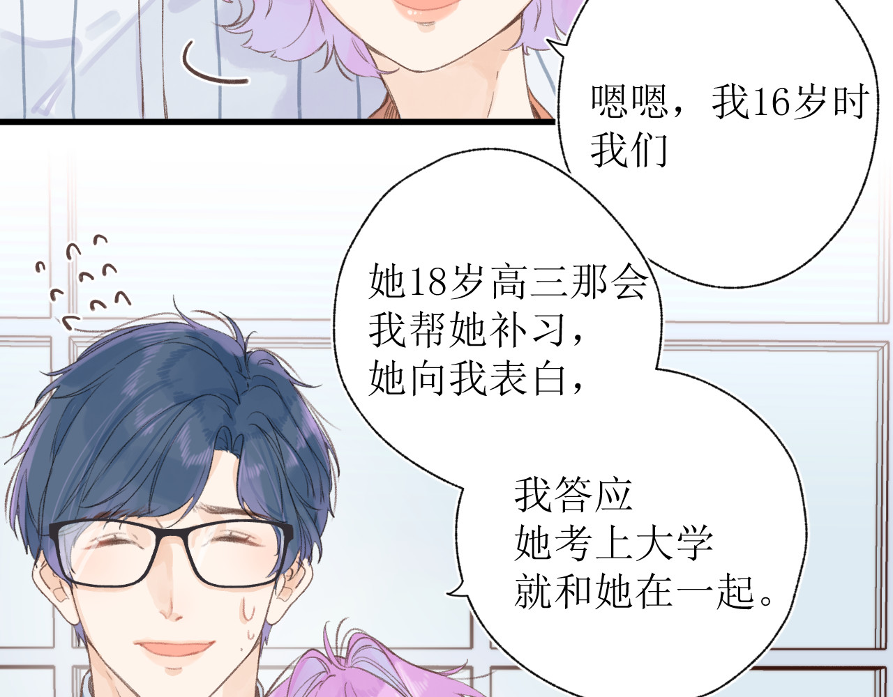 暧昧的界线 第2话 过夜 第7页