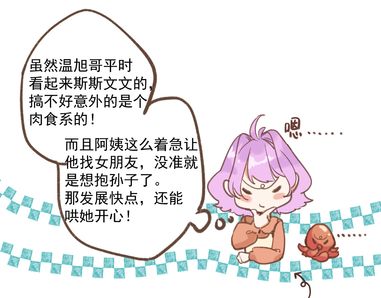 暧昧的界线 第2话 过夜 第65页