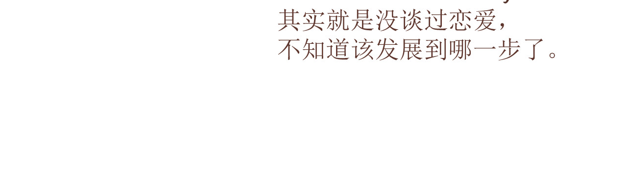 暧昧的界线 第2话 过夜 第66页