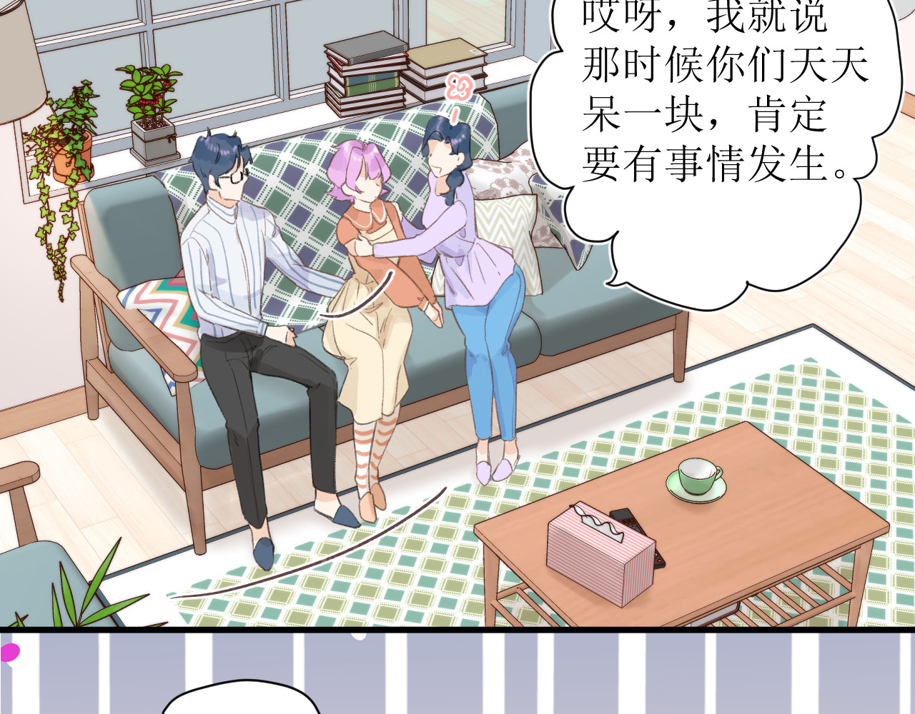 暧昧的界线 第2话 过夜 第9页