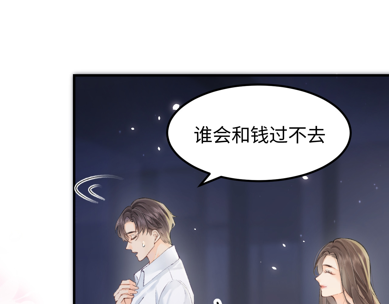 顶流夫妇有点甜 第02话 协议作废？ 第103页