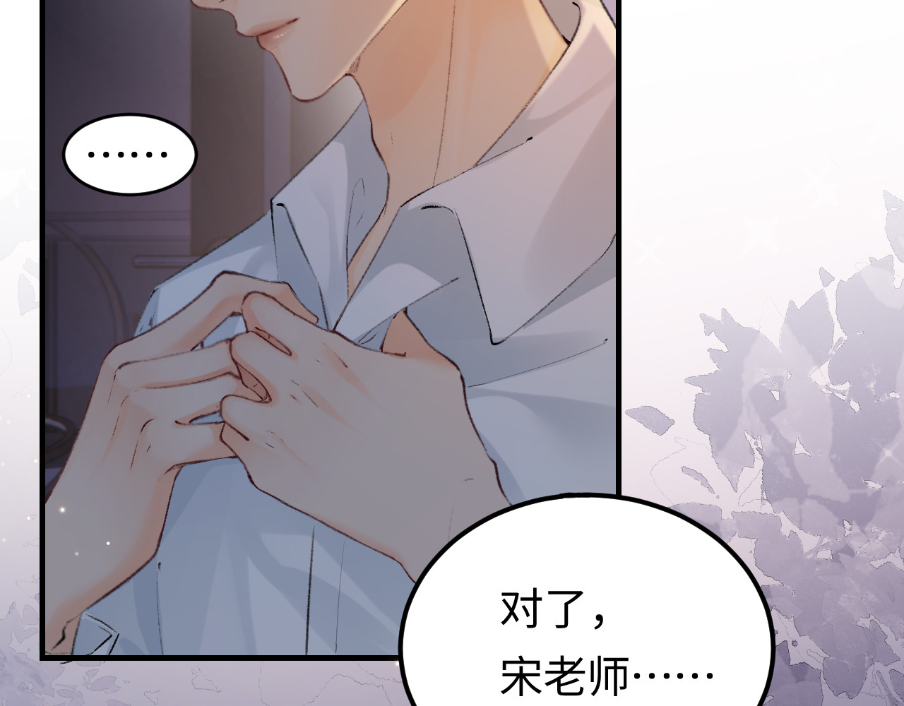 顶流夫妇有点甜 第02话 协议作废？ 第110页