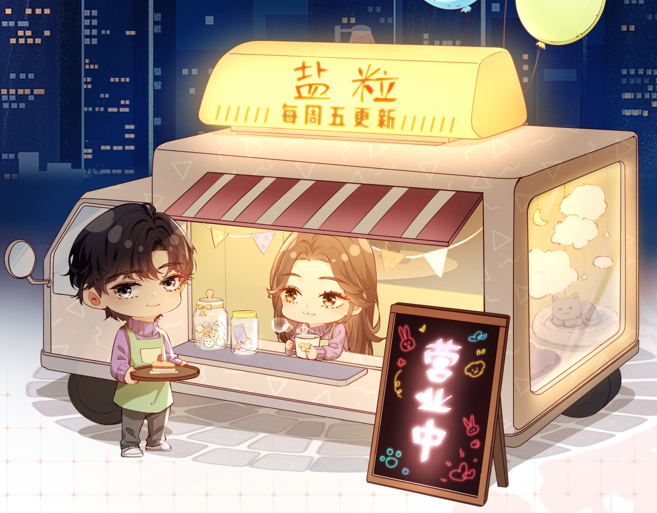 顶流夫妇有点甜 第02话 协议作废？ 第136页