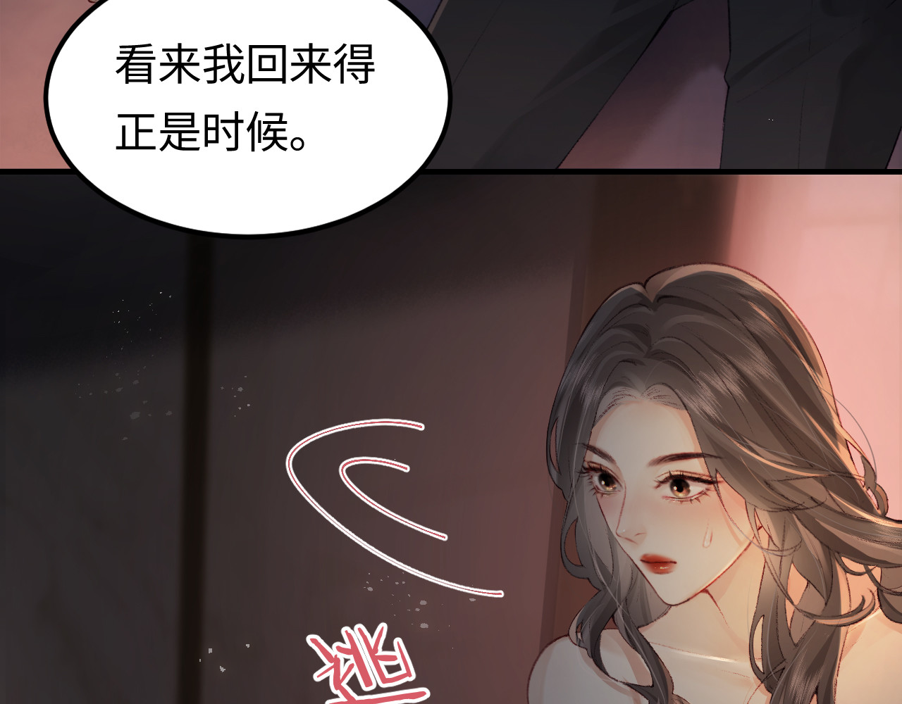 顶流夫妇有点甜 第02话 协议作废？ 第9页