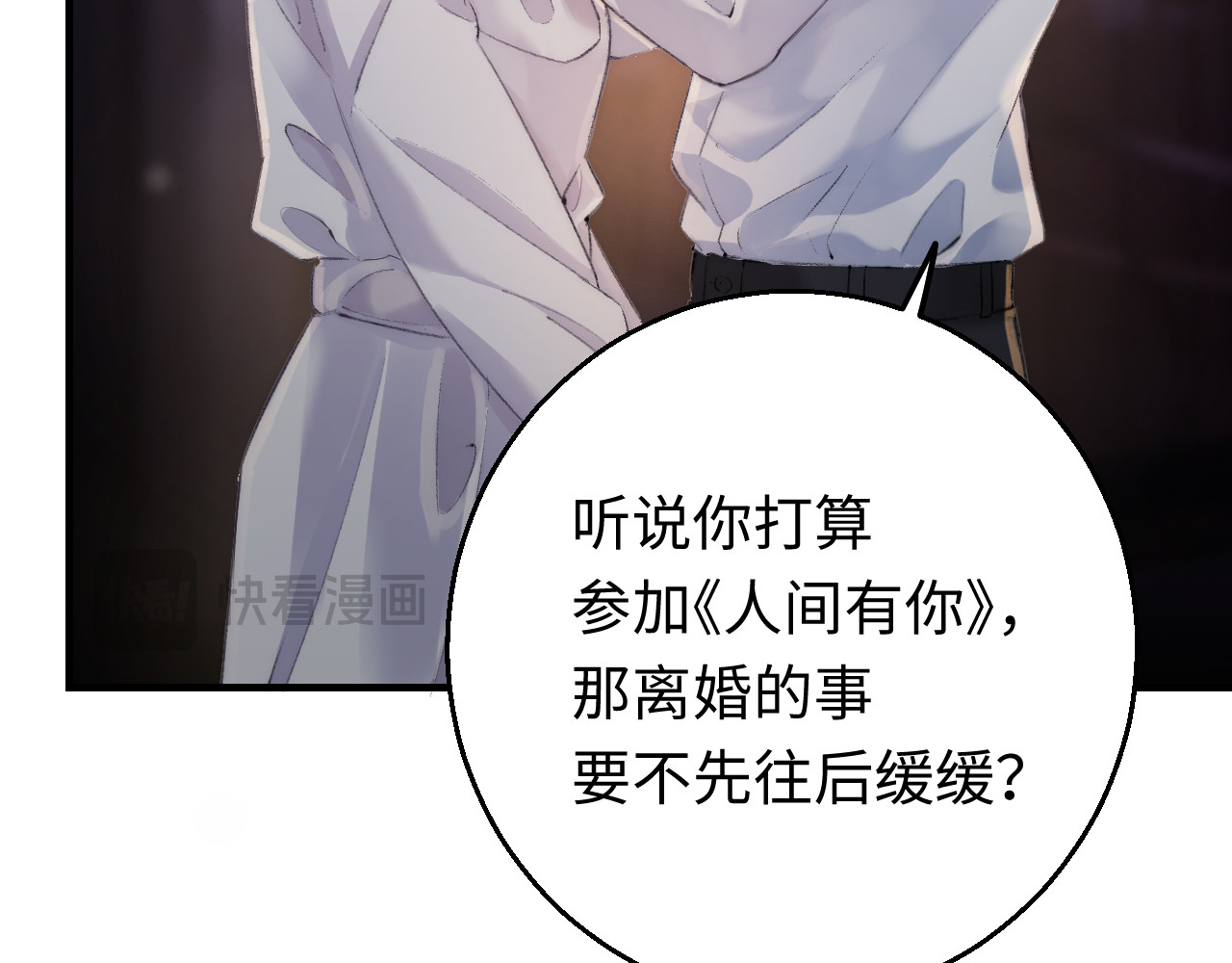 顶流夫妇有点甜 第02话 协议作废？ 第86页