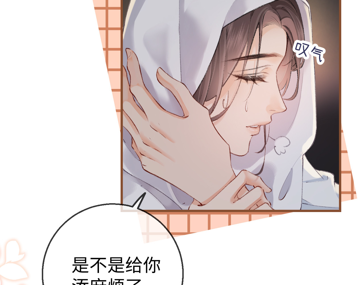 顶流夫妇有点甜 第02话 协议作废？ 第89页