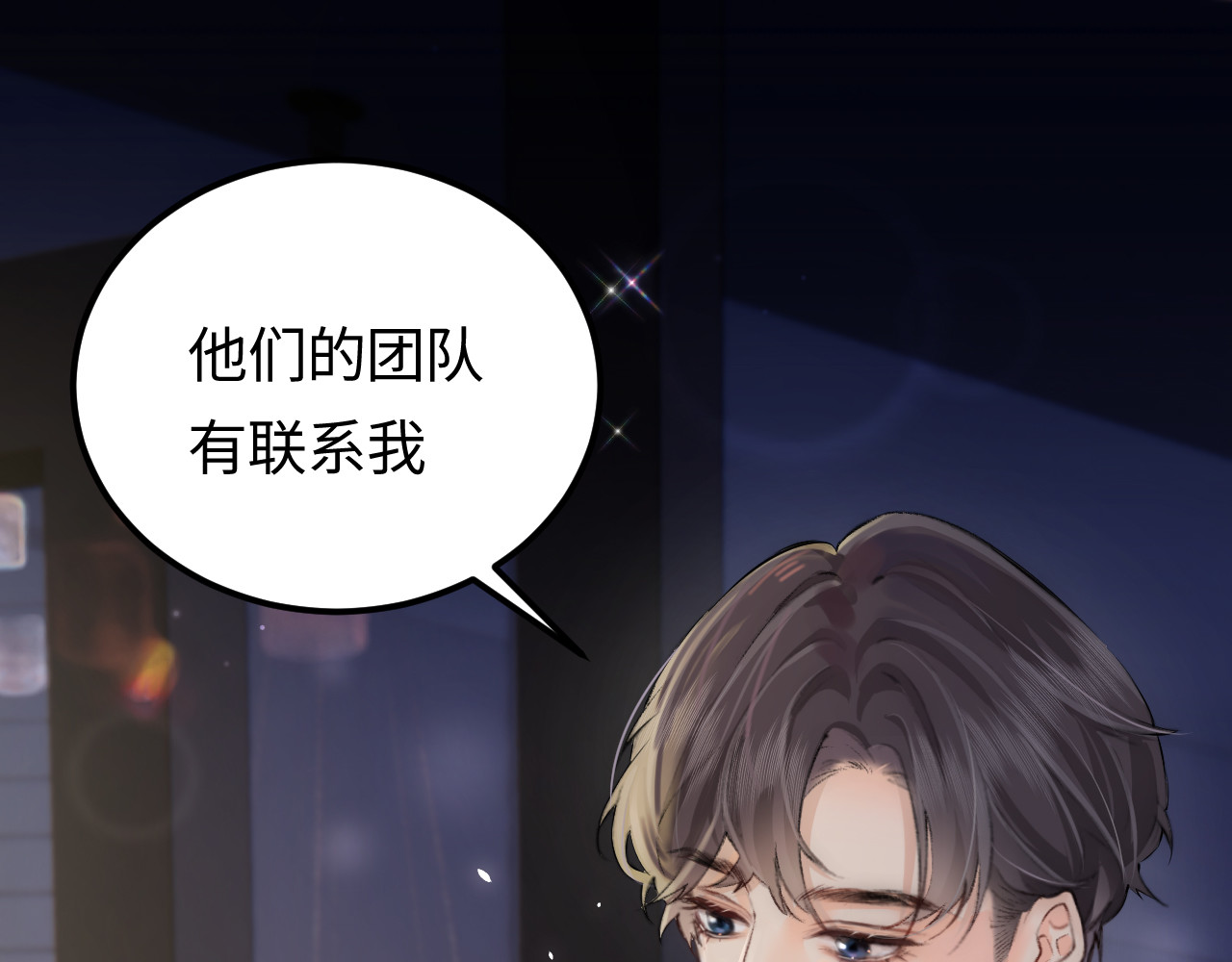 顶流夫妇有点甜 第02话 协议作废？ 第94页