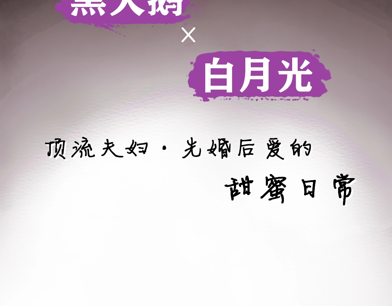 顶流夫妇有点甜 序章  娱乐圈欲撩天花板，入股不亏！ 第15页