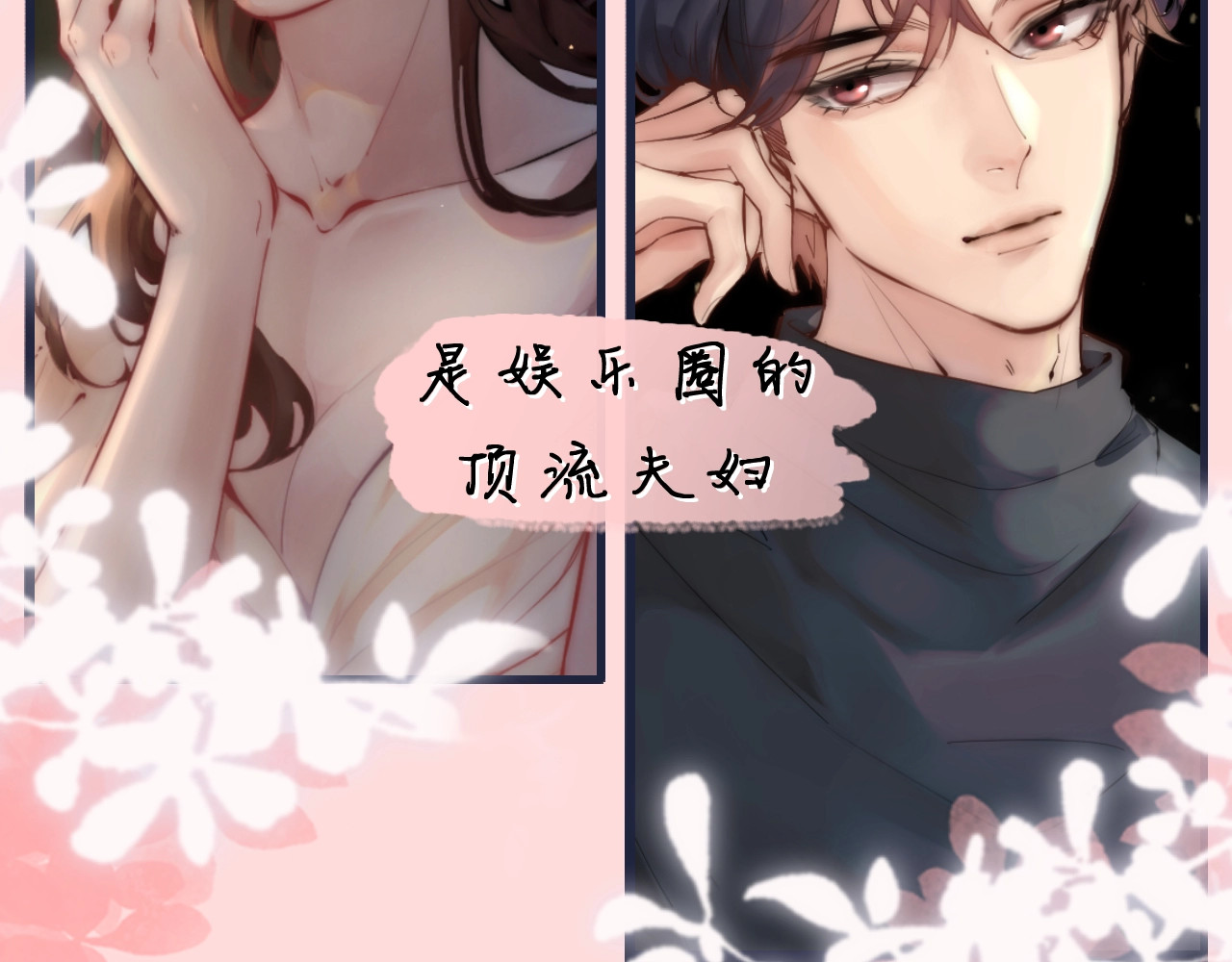 顶流夫妇有点甜 第3页