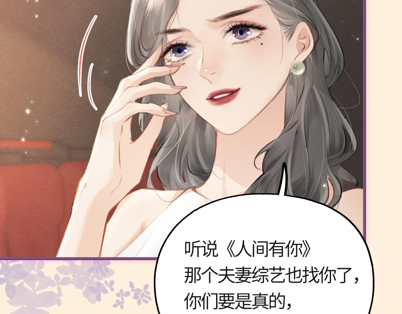 顶流夫妇有点甜 第8页